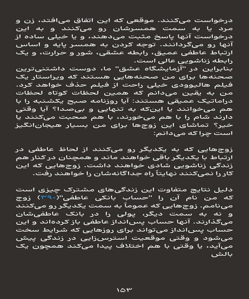 هفت اصل موفقیت در ازدواج و زناشویی - نمونه اول - جزیره کتاب های الکترونیکی
